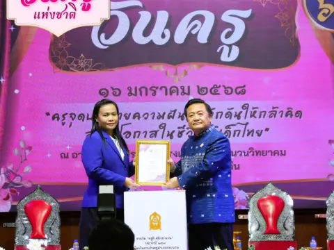 วันครู 2568