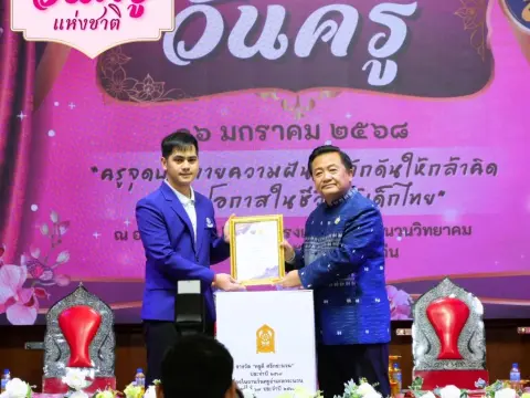 วันครู 2568