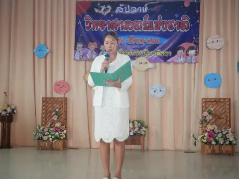 กิจกรรมสัปดาห์วิทยาศาสตร์ ปีการศึกษา 2568