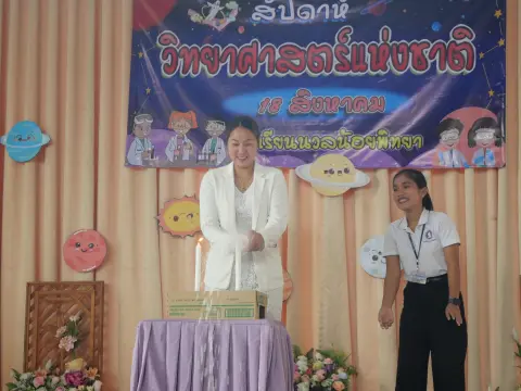 กิจกรรมสัปดาห์วิทยาศาสตร์ ปีการศึกษา 2568