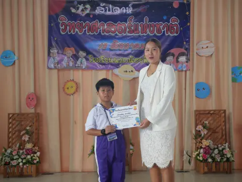 กิจกรรมสัปดาห์วิทยาศาสตร์ ปีการศึกษา 2568