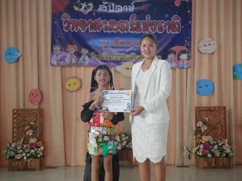 กิจกรรมสัปดาห์วิทยาศาสตร์ ปีการศึกษา 2568