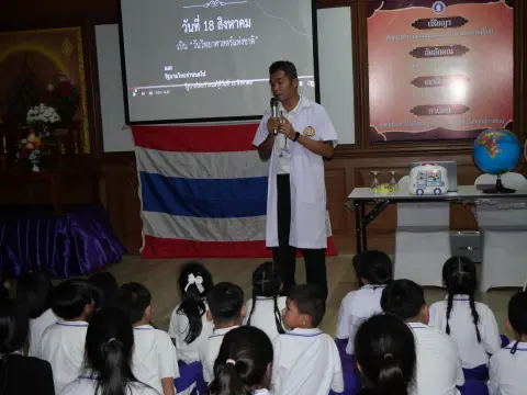 กิจกรรมสัปดาห์วิทยาศาสตร์ ปีการศึกษา 2568