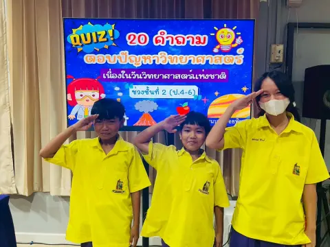 กิจกรรมสัปดาห์วิทยาศาสตร์ ปีการศึกษา 2568