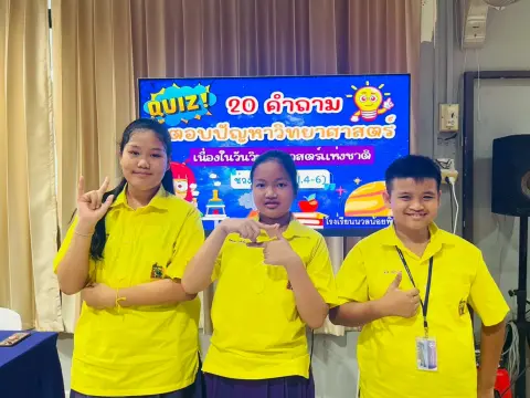 กิจกรรมสัปดาห์วิทยาศาสตร์ ปีการศึกษา 2568