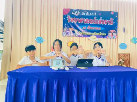 กิจกรรมสัปดาห์วิทยาศาสตร์ ปีการศึกษา 2568